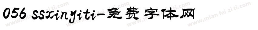 056 ssxinyiti字体转换